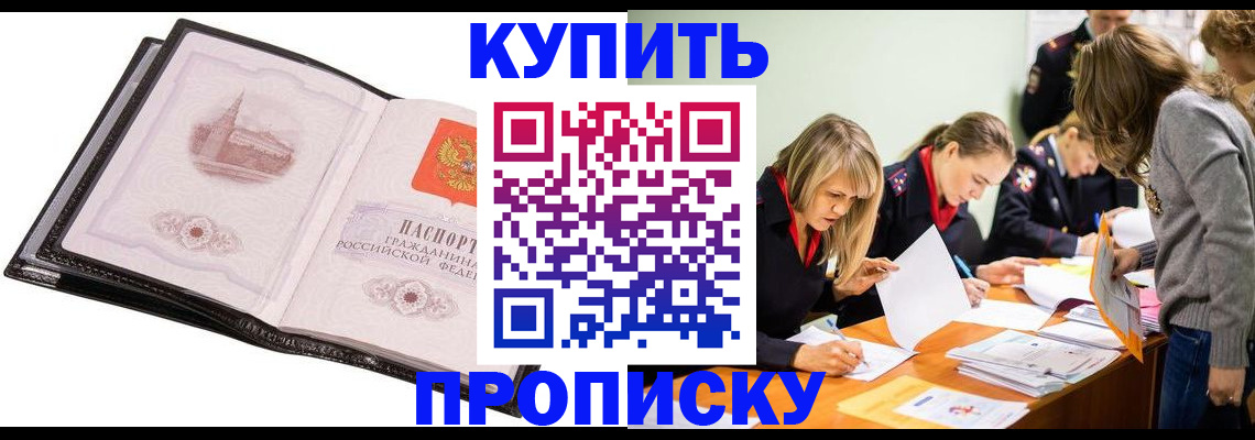 прописка законно в Карачаевске