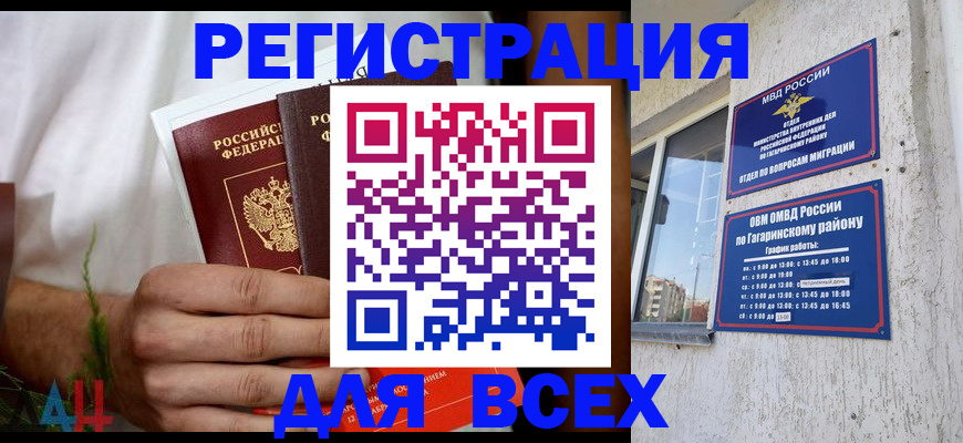 прописка штамп в Карачаевске