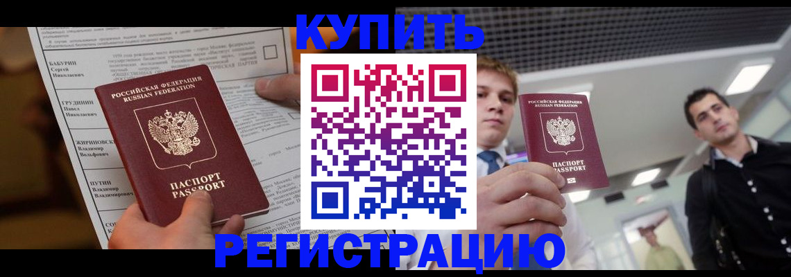 прописка гарантия в Карачаевске