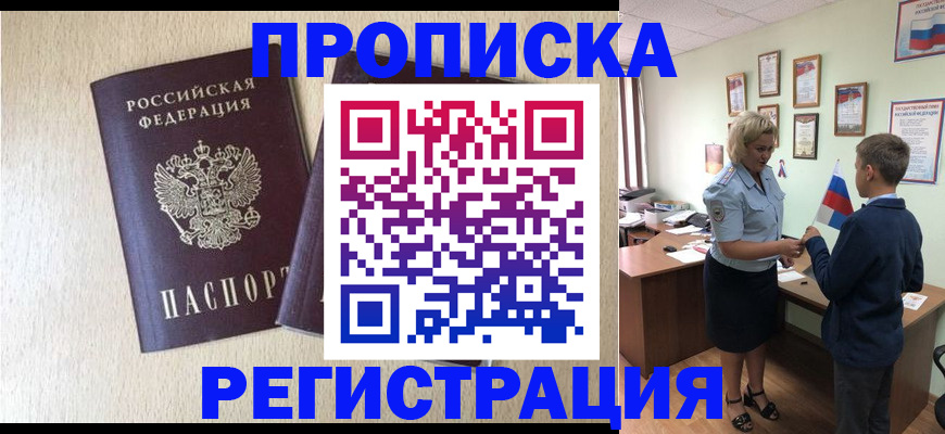 временная регистрация законно в Карачаевске