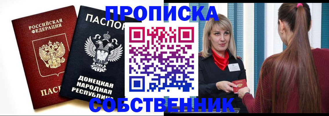 прописка для школы в Карачаевске